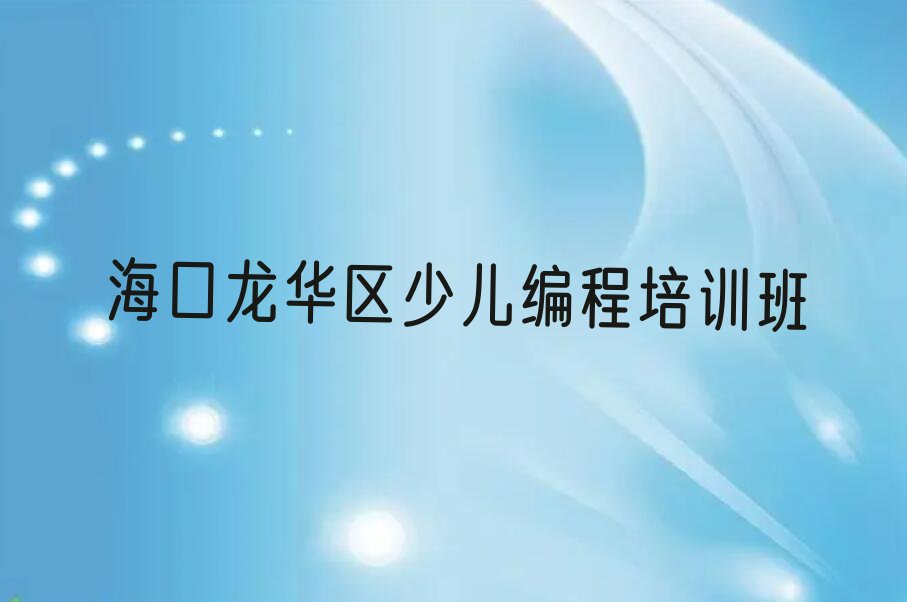 十大2025龙华区城西镇有乐高机器人编程学院吗十大名单榜一览排行榜排行榜
