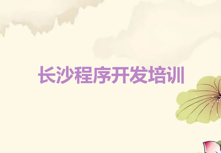 十大长沙望城区中学生Python编程培训正规机构人气排行榜榜单一览表排行榜