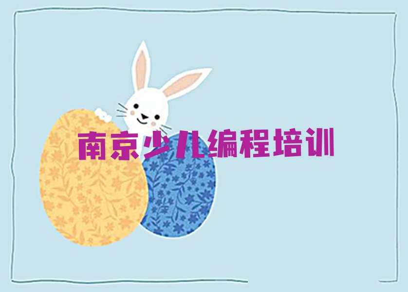 十大南京高淳区少儿AI机器人编程培训学校有哪些好的专业排行榜