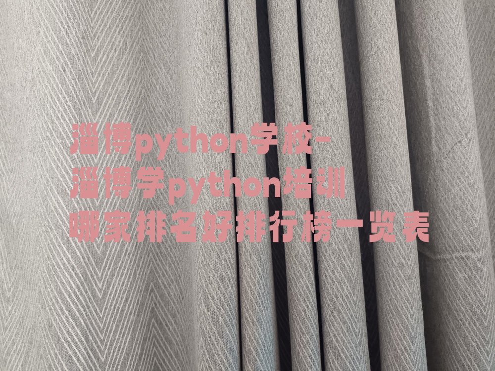 淄博周村区少儿编程培训中心