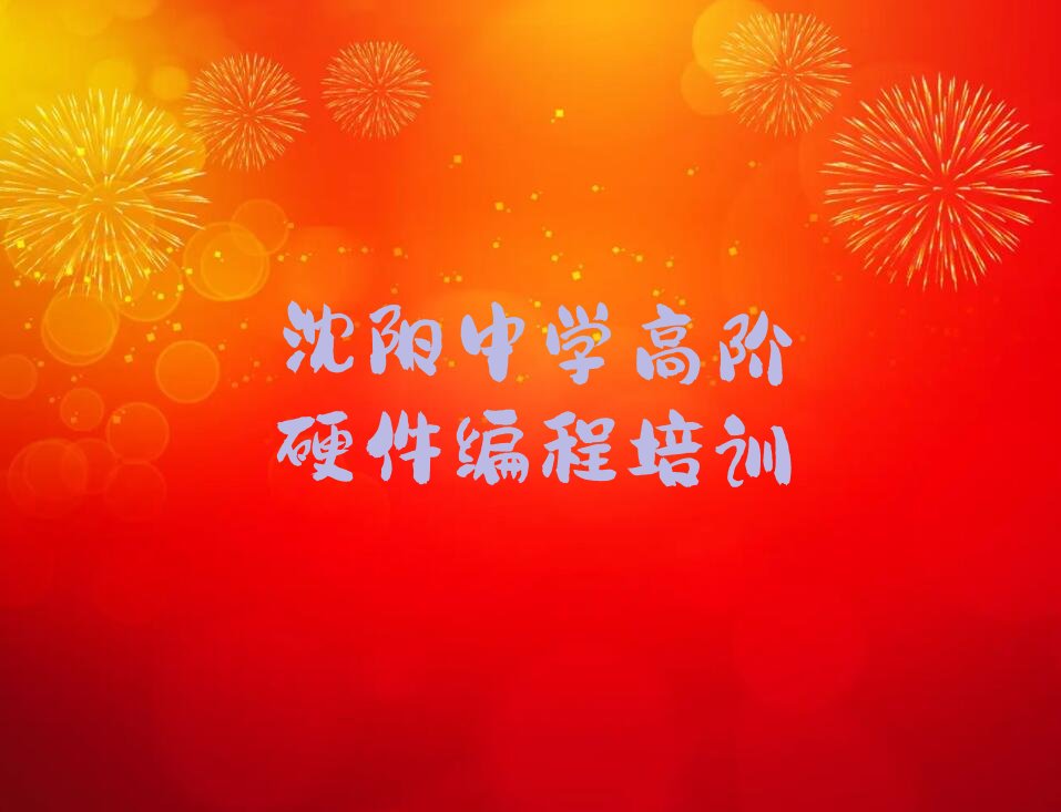 沈阳辽中区少儿编程培训中心