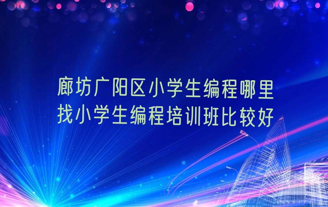 小学生编程