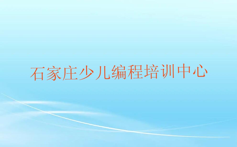 十大石家庄藁城区中学高阶硬件编程正规培训班哪里有人气排行榜榜单一览表排行榜