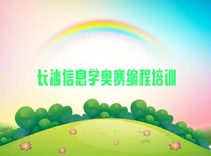 长沙岳麓区少儿编程培训学校