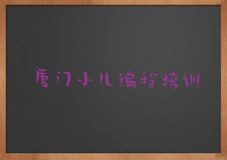 小儿编程