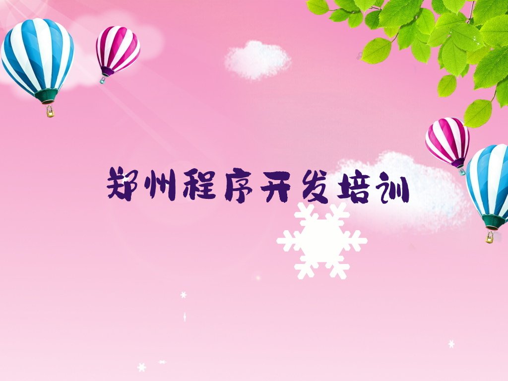 郑州中原区Python人工智能培训学校