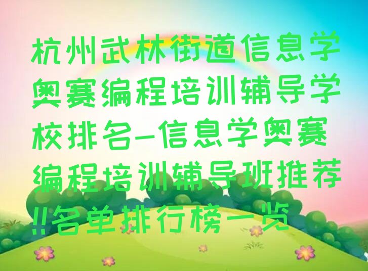 杭州少儿编程培训学校
