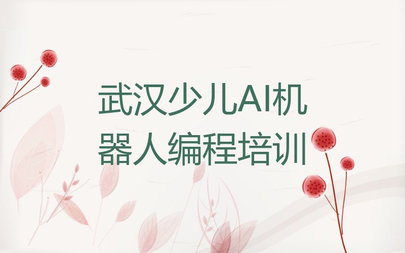 少儿AI机器人编程