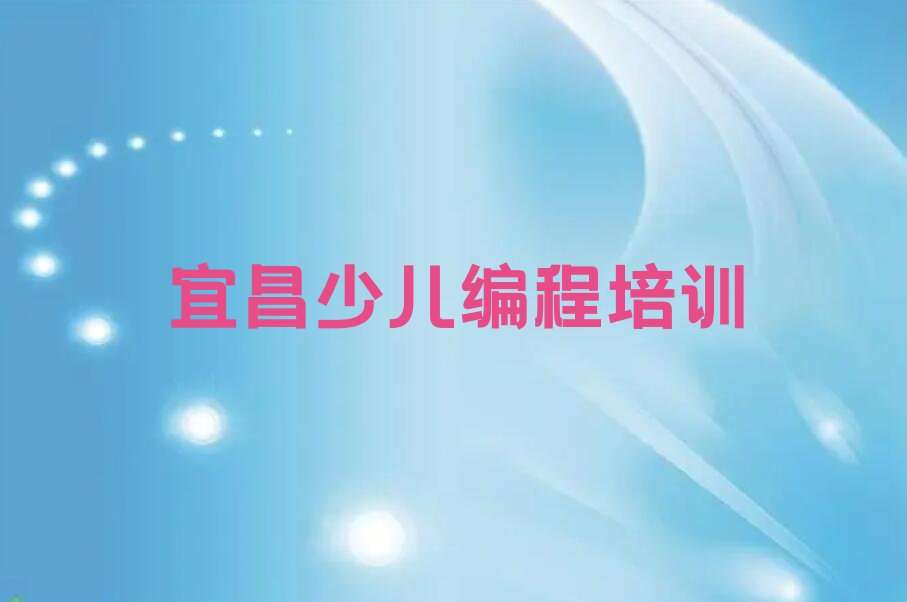 宜昌scratch培训学校