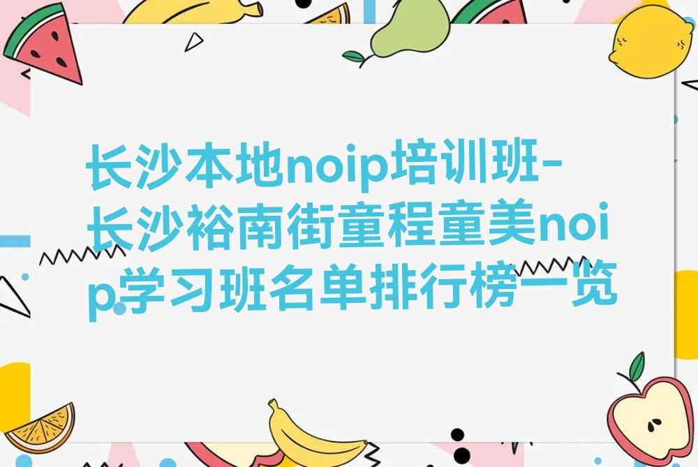 长沙少儿编程培训学校