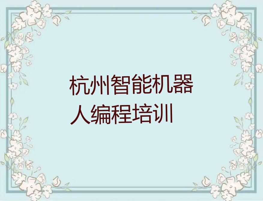 杭州临安区少儿编程培训班