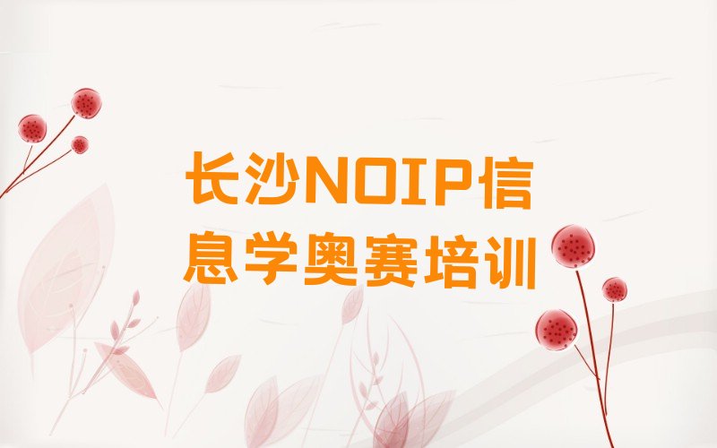 长沙少儿编程培训学校