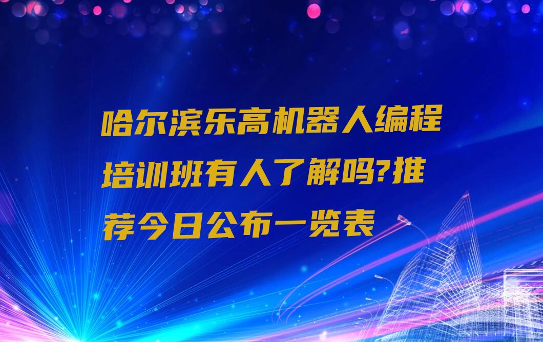 乐高机器人编程
