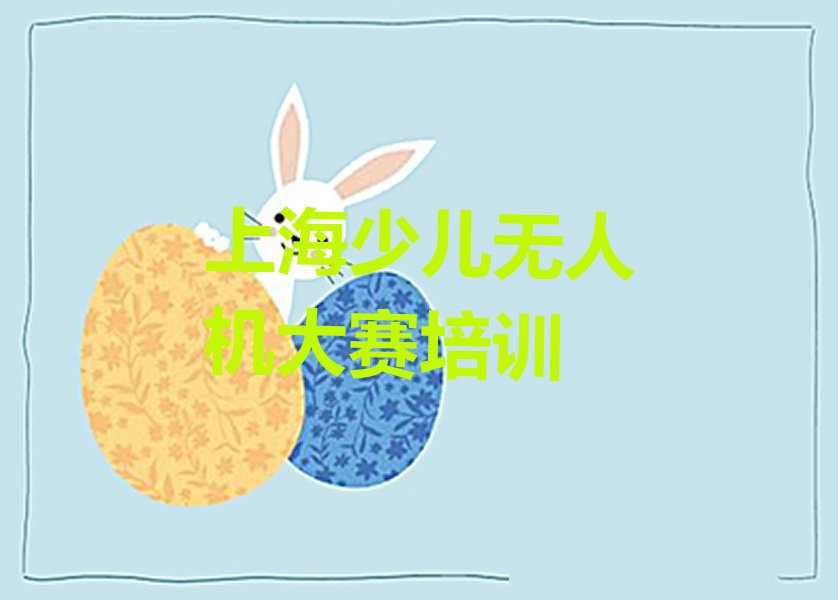 上海普陀区长征镇少儿编程培训学校