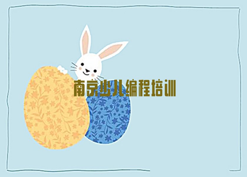 南京鼓楼区少儿编程科技素质培训学校