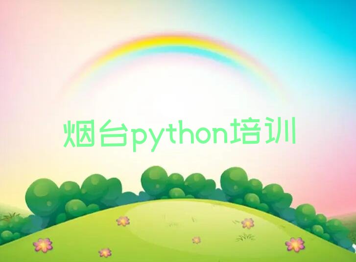 烟台少儿编程培训