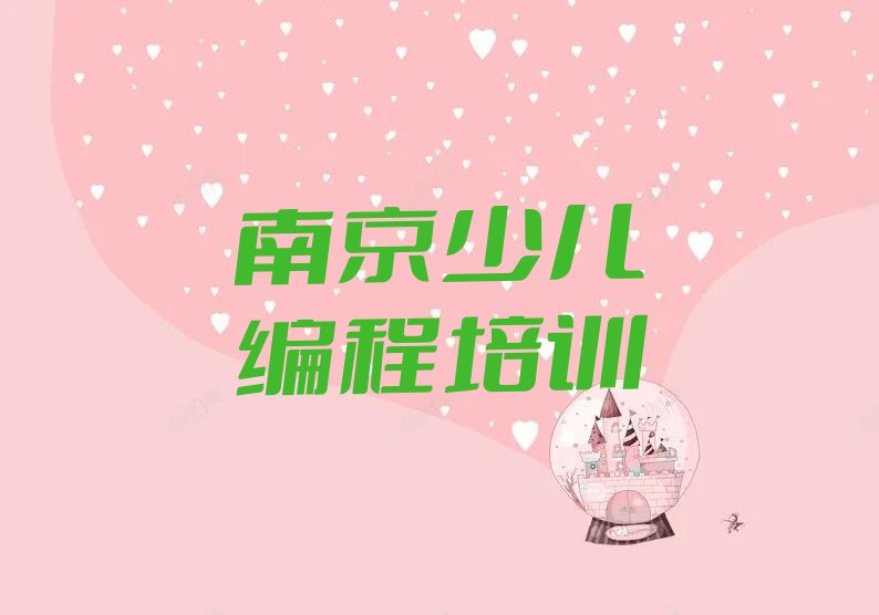 南京少儿编程培训班