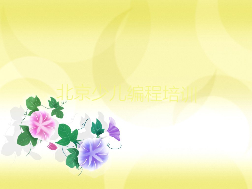 十大北京口碑好的乐高编程学校榜单一览推荐排行榜排行榜