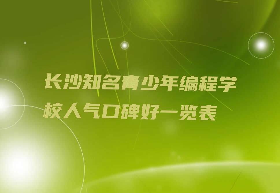 青少年编程