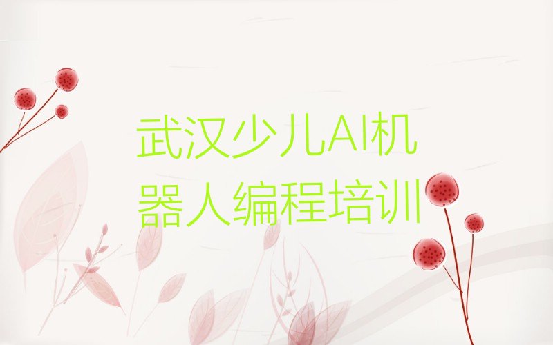 武汉少儿编程培训中心