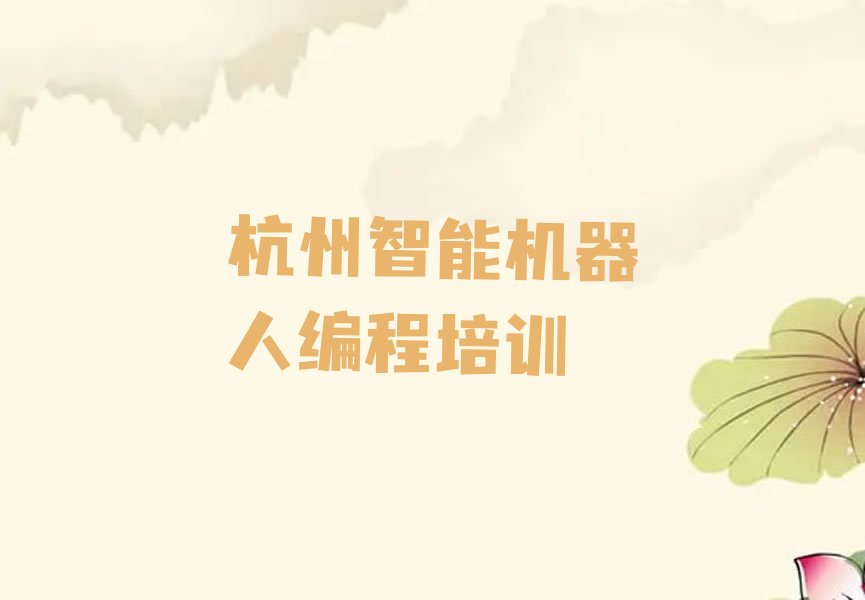 杭州西湖区少儿编程培训班