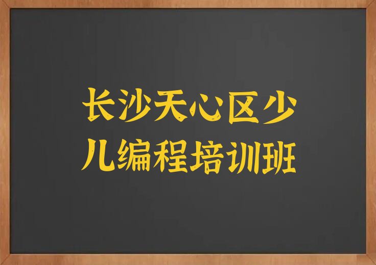 十大长沙天心区想学青少年无人机大赛哪个学校好十大排名一览排行榜排行榜