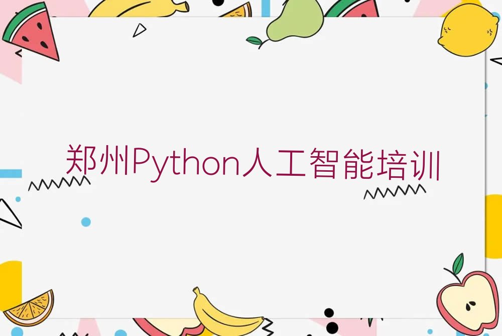 郑州上街区少儿编程培训班