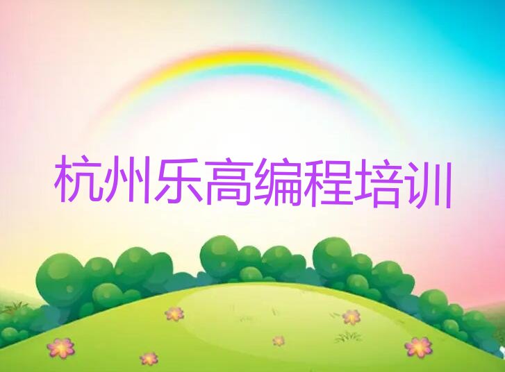 杭州少儿编程培训中心
