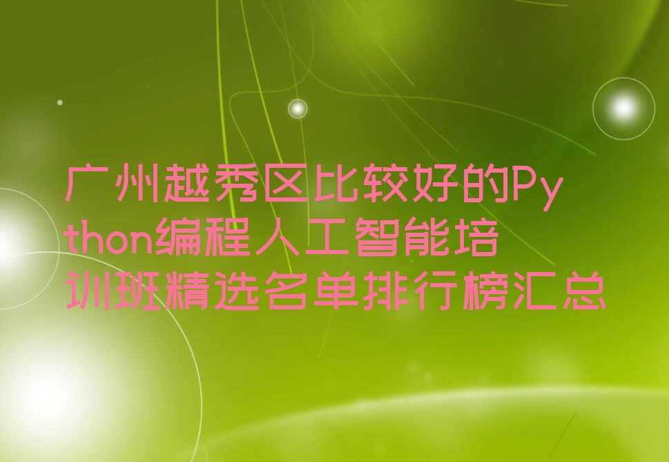 广州越秀区少儿编程培训班