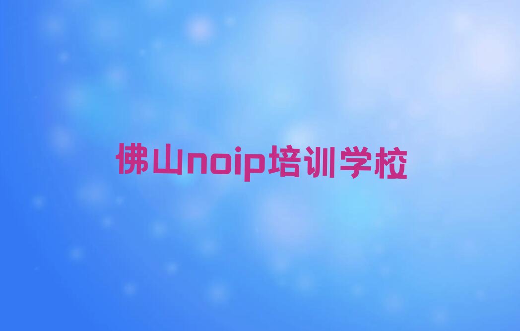 noip