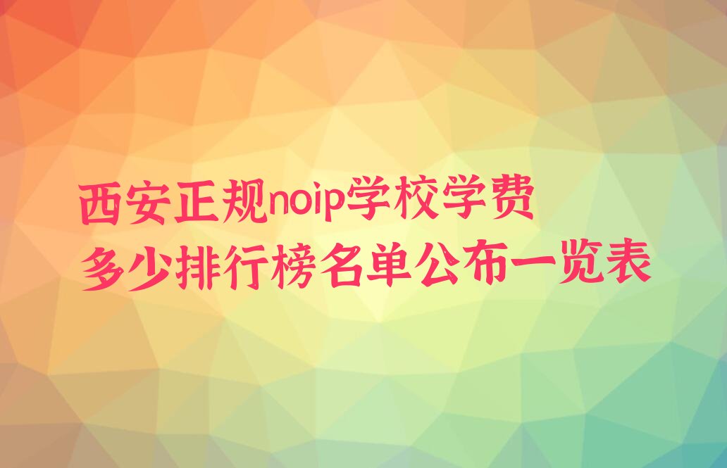 西安莲湖区枣园少儿编程培训学校