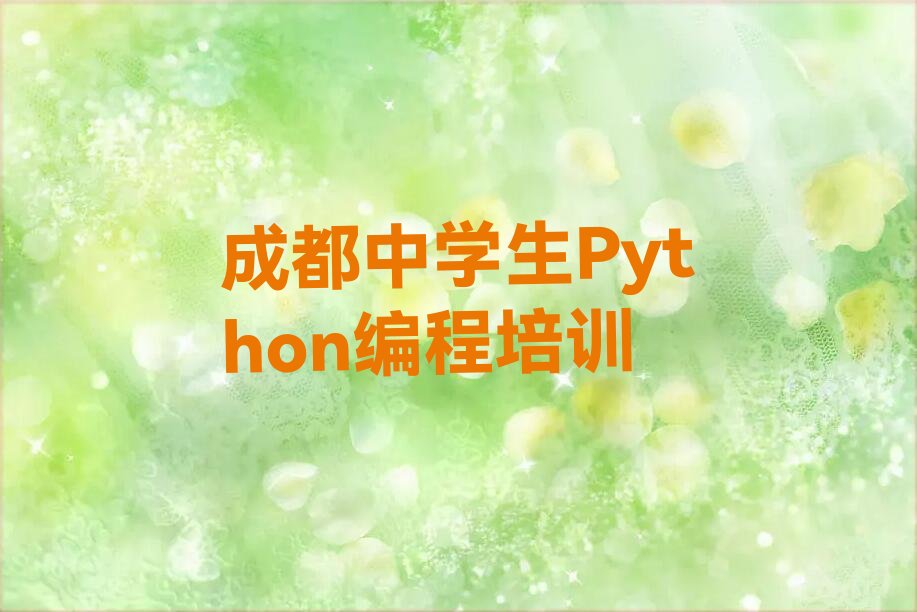 成都少儿编程培训班