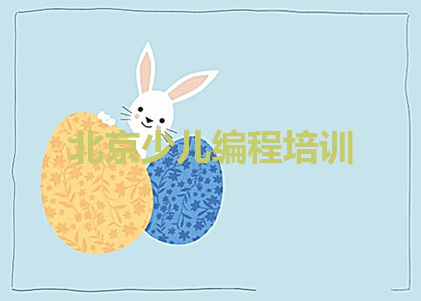 北京西城区scratch趣味编程培训学校