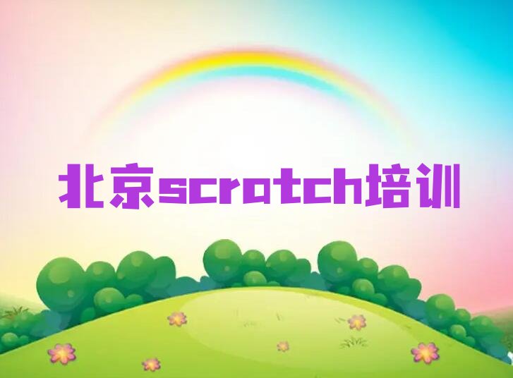 北京少儿编程培训