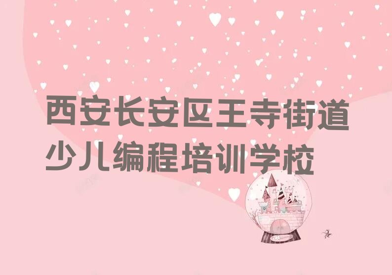 十大西安长安区Python人工智能培训班口碑怎么样排行榜