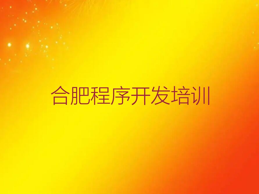 合肥庐阳区少儿编程培训班
