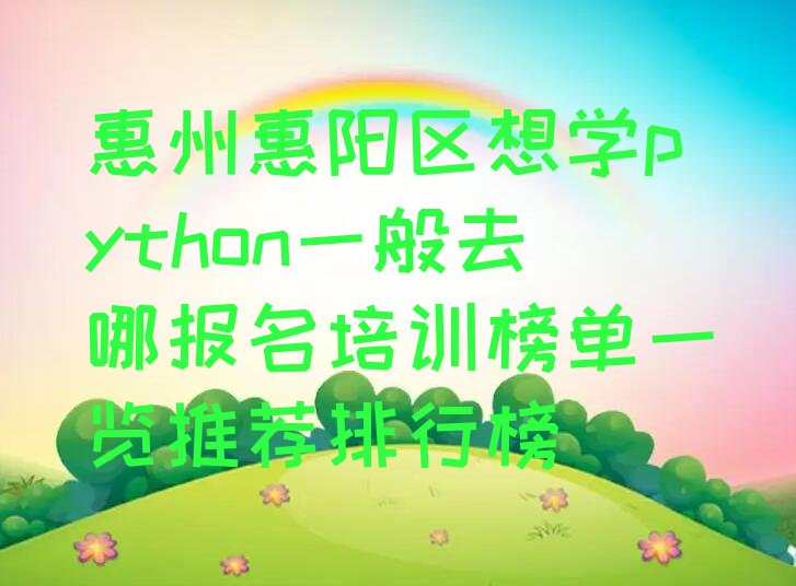 惠州少儿编程培训班