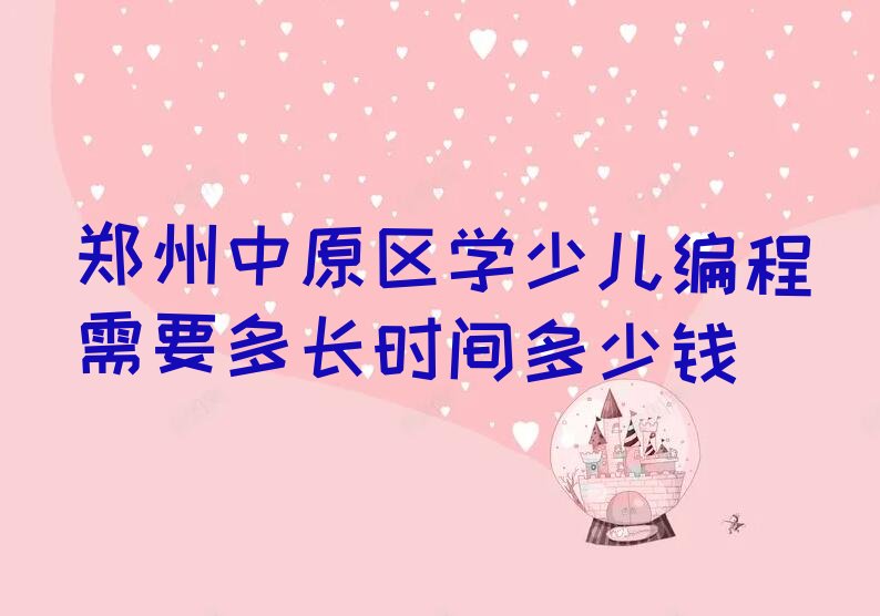 郑州少儿编程培训班