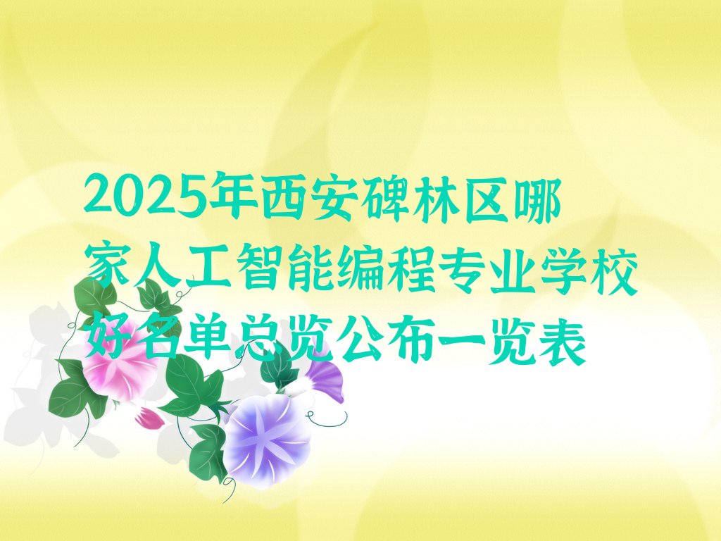 西安少儿编程培训中心