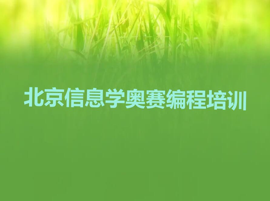 北京通州区少儿编程培训班