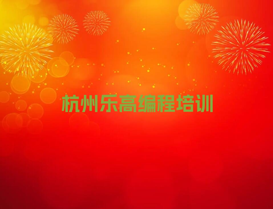 杭州拱墅区少儿编程培训
