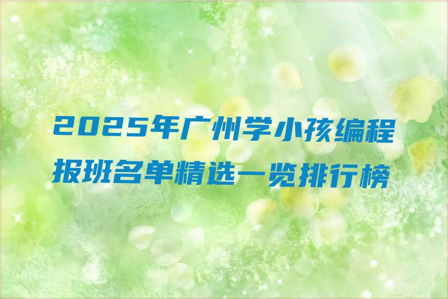 小孩编程