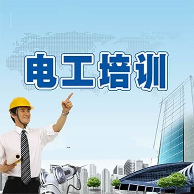 长沙浏阳市高级电工速成班
