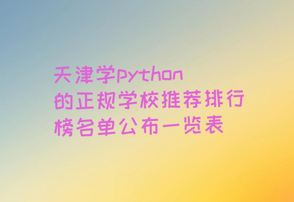 天津宝坻区少儿编程培训