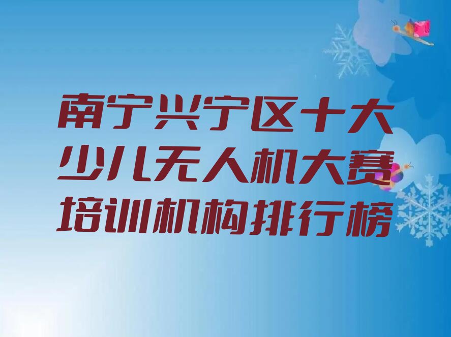 南宁兴宁区少儿编程培训班