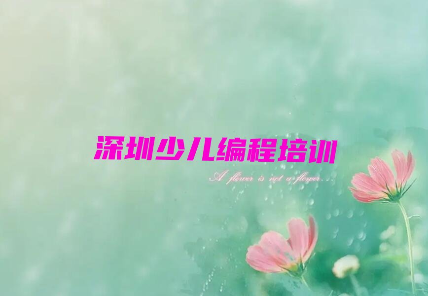 十大深圳学乐高机器人编程培训班排行榜