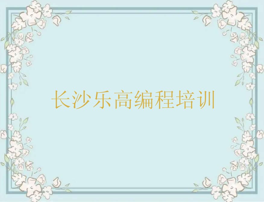 乐高编程