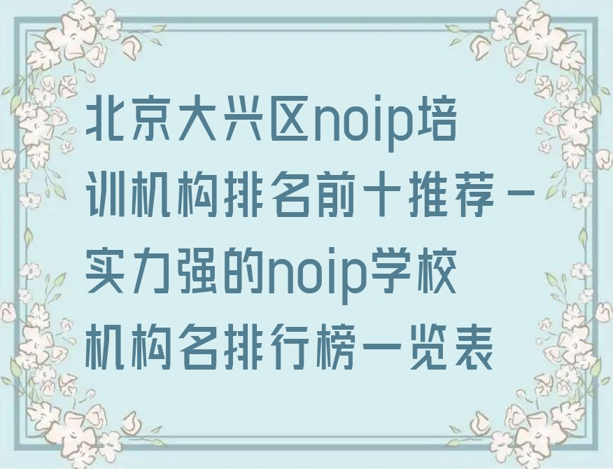 北京少儿编程培训