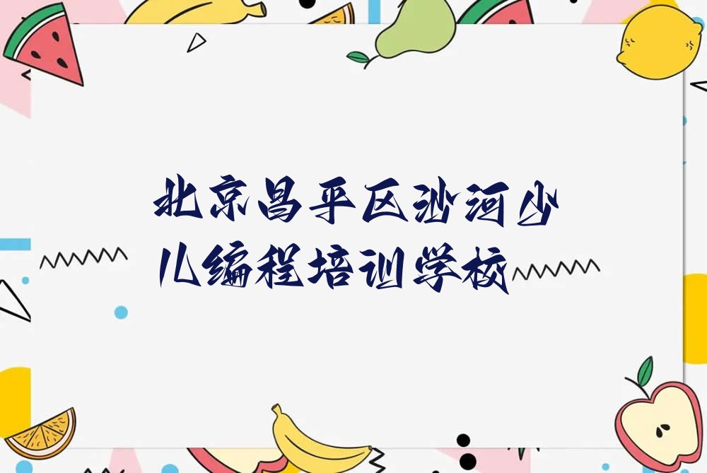 机器人编程