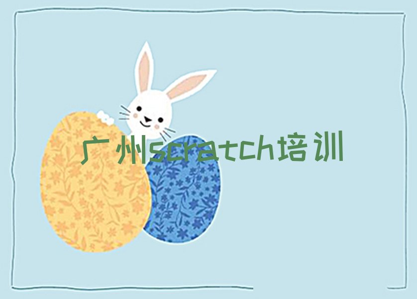 广州荔湾区岭南街道少儿编程培训学校